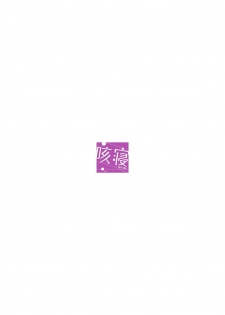 [Sekine (Sekine Hajime)] Mukuchi de Muhyoujou na Tsuma to Bed no Ue de Omiai o Yarinaosu Hanashi [Chinese] [Digital] - page 23