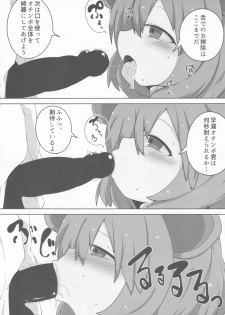 (Reitaisai 16) [Mugicha. (hans)] Onkuchi Seirensen (Touhou Project) - page 9