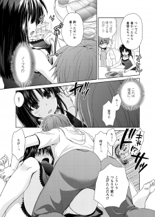 [Shikoshiko Biyori] Wakazuma Gibo no Netorikata Kanojo wa Ore ni Osowareru no o Matteiru... - page 6