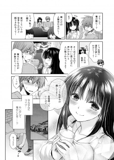 [Shikoshiko Biyori] Wakazuma Gibo no Netorikata Kanojo wa Ore ni Osowareru no o Matteiru... - page 3