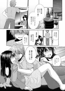 [Shikoshiko Biyori] Wakazuma Gibo no Netorikata Kanojo wa Ore ni Osowareru no o Matteiru... - page 22