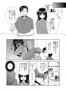 [Shikoshiko Biyori] Wakazuma Gibo no Netorikata Kanojo wa Ore ni Osowareru no o Matteiru... - page 19