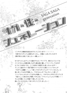 (C96) [Purin Yokochou (Aonamasao)] SAGA SAGA generation (Zombie Land Saga) - page 18