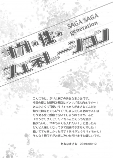 (C96) [Purin Yokochou (Aonamasao)] SAGA SAGA generation (Zombie Land Saga) - page 3