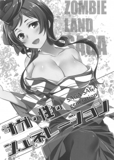 (C96) [Purin Yokochou (Aonamasao)] SAGA SAGA generation (Zombie Land Saga) - page 2