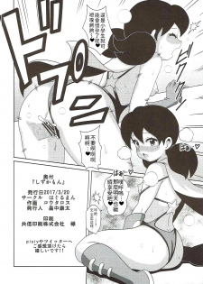 [Haguruman (Koutarosu)] Shizukamon | 靜香A夢 (Doraemon) [Chinese] [禁漫漢化組] - page 17