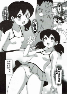 [Haguruman (Koutarosu)] Shizukamon | 靜香A夢 (Doraemon) [Chinese] [禁漫漢化組] - page 4