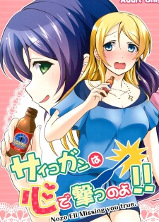 (Sweet Sweet Sweet 3) [nb. (Poruporu)] Psycho Gun wa Kokoro de Utsu no yo!! (Love Live!) - page 1