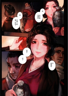 (C96) [Aoin no Junreibi (Aoin)] Sake to Kusuri - Alcohol & Drug (Sekiro: Shadows Die Twice)[chinese][Mushi虫汉化组] - page 5