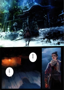 (C96) [Aoin no Junreibi (Aoin)] Sake to Kusuri - Alcohol & Drug (Sekiro: Shadows Die Twice)[chinese][Mushi虫汉化组] - page 3