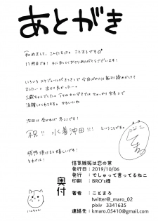 (COMIC1☆16) [Deshutte Itteru Neko (Kotomaro)] Rinki Shitto wa Koi no Tsune (Fate/Grand Order) - page 17