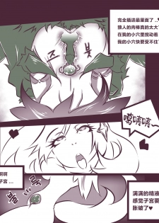 [MangMoongMing] 여우는 댕댕이과 2 (League of Legends) [Chinese] [逃亡者x新桥月白日语社汉化] - page 17