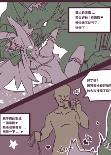 [MangMoongMing] 여우는 댕댕이과 2 (League of Legends) [Chinese] [逃亡者x新桥月白日语社汉化] - page 10