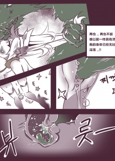 [MangMoongMing] 여우는 댕댕이과 2 (League of Legends) [Chinese] [逃亡者x新桥月白日语社汉化] - page 16