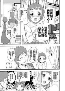 (C74) [Senpenbankashiki (DATE)] Hare, Tokidoki Oinari-sama 4 (Wagaya no Oinari-sama.) [Chinese] [逃亡者x新桥月白日语社汉化] - page 5