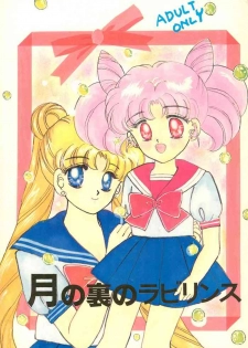 (C44) [M.C.B (Various)] Tsuki no Ura no Labyrinth (Sailor Moon)