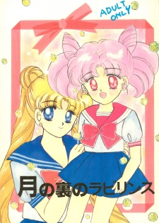 (C44) [M.C.B (Various)] Tsuki no Ura no Labyrinth (Sailor Moon) - page 1