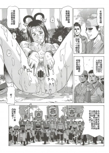 (SC56) [Human High-Light Film (Jacky Knee-san)] Chousen (Dynasty Warriors) [Chinese] [我不看本子个人汉化] - page 32