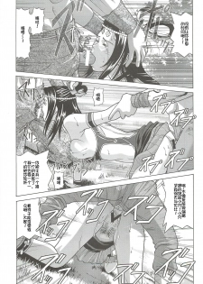 (SC56) [Human High-Light Film (Jacky Knee-san)] Chousen (Dynasty Warriors) [Chinese] [我不看本子个人汉化] - page 12