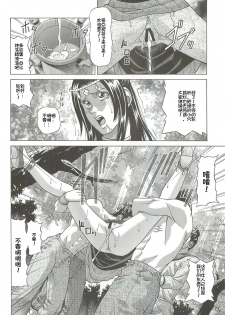 (SC56) [Human High-Light Film (Jacky Knee-san)] Chousen (Dynasty Warriors) [Chinese] [我不看本子个人汉化] - page 15