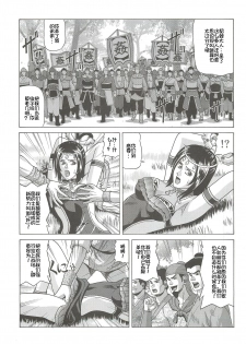 (SC56) [Human High-Light Film (Jacky Knee-san)] Chousen (Dynasty Warriors) [Chinese] [我不看本子个人汉化] - page 4