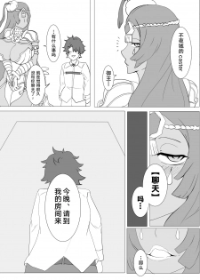 [Hiro.] FGO Netorare Hiroku (Fate/Grand Order) [Chinese] [黎欧x新桥月白日语社] - page 1