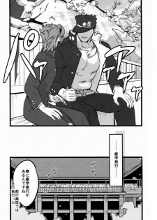 (Super The World 2018) [Ondo (Nurunuru)] Ichinen JoKa Shuugaku Ryokou, Poolside (JoJo's Bizarre Adventure) - page 4