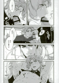 (The World 7) [Ondo (NuruNuru)] Ureshiito Hanabira to Hoshi ga Furu Hanashi (JoJo’s Bizarre Adventure) - page 16