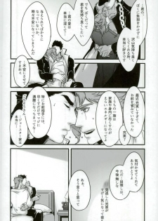 (The World 7) [Ondo (NuruNuru)] Ureshiito Hanabira to Hoshi ga Furu Hanashi (JoJo’s Bizarre Adventure) - page 40