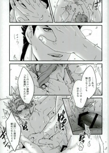 (The World 7) [Ondo (NuruNuru)] Ureshiito Hanabira to Hoshi ga Furu Hanashi (JoJo’s Bizarre Adventure) - page 23