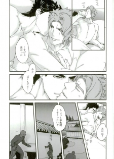 (The World 7) [Ondo (NuruNuru)] Ureshiito Hanabira to Hoshi ga Furu Hanashi (JoJo’s Bizarre Adventure) - page 3