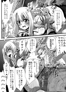 (COMIC1☆16) [Thirty Saver Street (Sahara Ikkou, Yonige-ya No Kyou, Maki Hideto)] Wana ni Ochita Eiyuu Shoukan 3 (Fate/kaleid liner Prisma Illya) - page 9