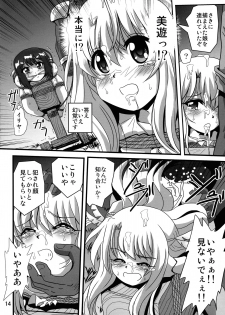 (COMIC1☆16) [Thirty Saver Street (Sahara Ikkou, Yonige-ya No Kyou, Maki Hideto)] Wana ni Ochita Eiyuu Shoukan 3 (Fate/kaleid liner Prisma Illya) - page 14