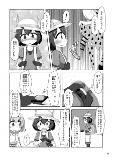 (Friends Chihou 10) [Wara Park (Various)] Kemoshiko! Kabuto Awase Goudou (Kemono Friends) - page 19