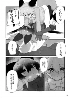 (Friends Chihou 10) [Wara Park (Various)] Kemoshiko! Kabuto Awase Goudou (Kemono Friends) - page 27