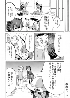 (Friends Chihou 10) [Wara Park (Various)] Kemoshiko! Kabuto Awase Goudou (Kemono Friends) - page 17