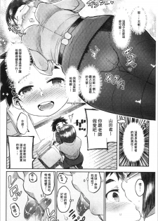 [Itami] Mankitsu Pako Life | 淫穴緊縮♥啪啪性生活 [Chinese] - page 13