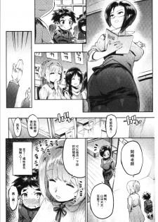 [Itami] Mankitsu Pako Life | 淫穴緊縮♥啪啪性生活 [Chinese] - page 33