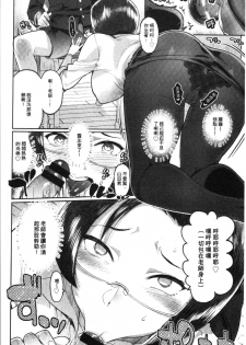 [Itami] Mankitsu Pako Life | 淫穴緊縮♥啪啪性生活 [Chinese] - page 15