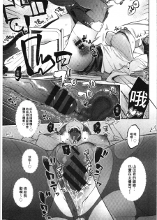 [Itami] Mankitsu Pako Life | 淫穴緊縮♥啪啪性生活 [Chinese] - page 20