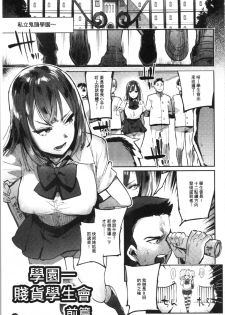 [Itami] Mankitsu Pako Life | 淫穴緊縮♥啪啪性生活 [Chinese] - page 50