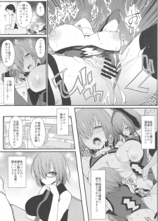 (C96) [Eclipse (Rougetu)] Mash ni Tarinai Jousou Kyouiku (Fate/Grand Order) - page 12