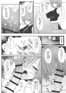 (C96) [Eclipse (Rougetu)] Mash ni Tarinai Jousou Kyouiku (Fate/Grand Order) - page 17