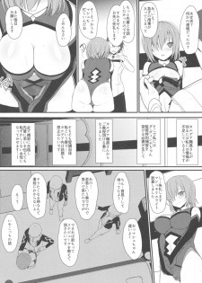 (C96) [Eclipse (Rougetu)] Mash ni Tarinai Jousou Kyouiku (Fate/Grand Order) - page 5