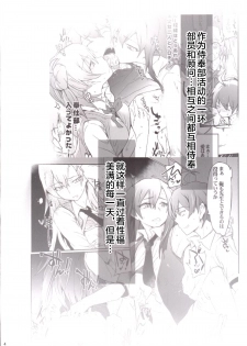 [RIBI Dou (Higata Akatsuki)] Houshi-bu no Seiteki na Katsudou no Seika. (Yahari Ore no Seishun Love Come wa Machigatteiru.) [Chinese] [不咕鸟汉化组] [Digital] - page 3