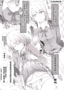 [RIBI Dou (Higata Akatsuki)] Houshi-bu no Seiteki na Katsudou no Seika. (Yahari Ore no Seishun Love Come wa Machigatteiru.) [Chinese] [不咕鸟汉化组] [Digital] - page 15