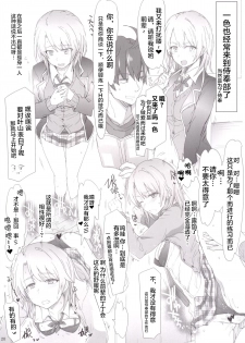 [RIBI Dou (Higata Akatsuki)] Houshi-bu no Seiteki na Katsudou no Seika. (Yahari Ore no Seishun Love Come wa Machigatteiru.) [Chinese] [不咕鸟汉化组] [Digital] - page 19