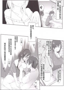 [RIBI Dou (Higata Akatsuki)] Houshi-bu no Seiteki na Katsudou no Seika. (Yahari Ore no Seishun Love Come wa Machigatteiru.) [Chinese] [不咕鸟汉化组] [Digital] - page 5