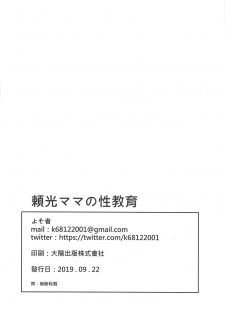 (Sougetsusai 36) [Service Heaven (Yosomono)] Raikou Mama no Seikyouiku (Fate/Grand Order) - page 21