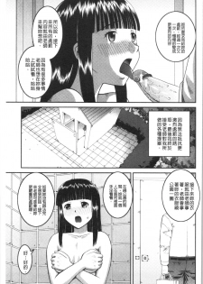 [Kabashima Akira] Roshutsukyou Hentai Hakusho [Chinese] - page 40